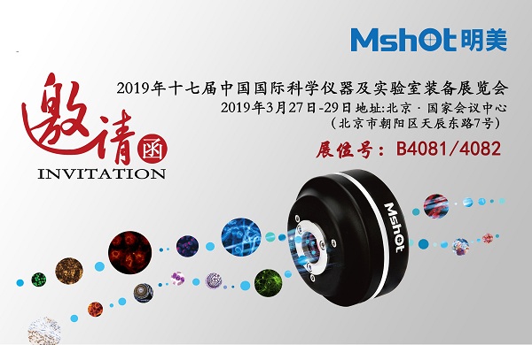 2019中国国际科学仪器及实验室装备展览会