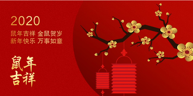 【新年祝福】广州明美祝您新年