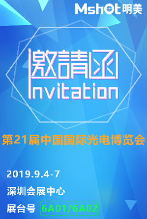 CIOE2019 | 遇见明美 遇见光