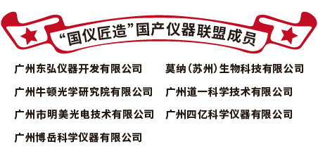 诚邀参会 | 仪器皆我造，龙吟震八域-国产仪器联盟