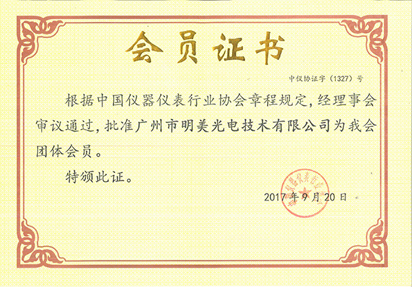 广州明美加入中国仪器仪表协会 | 紧握行业风向标