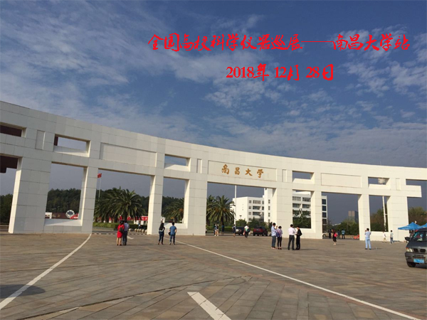 全国高校科学仪器巡展活动