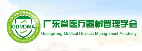 喜讯|明美光电加入广东省医疗器械管理学会