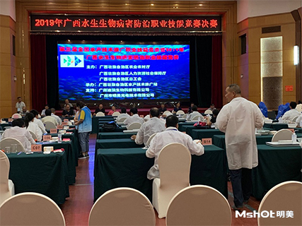 广州明美生物显微镜助力第三届全国水产技术技能竞赛之广西站