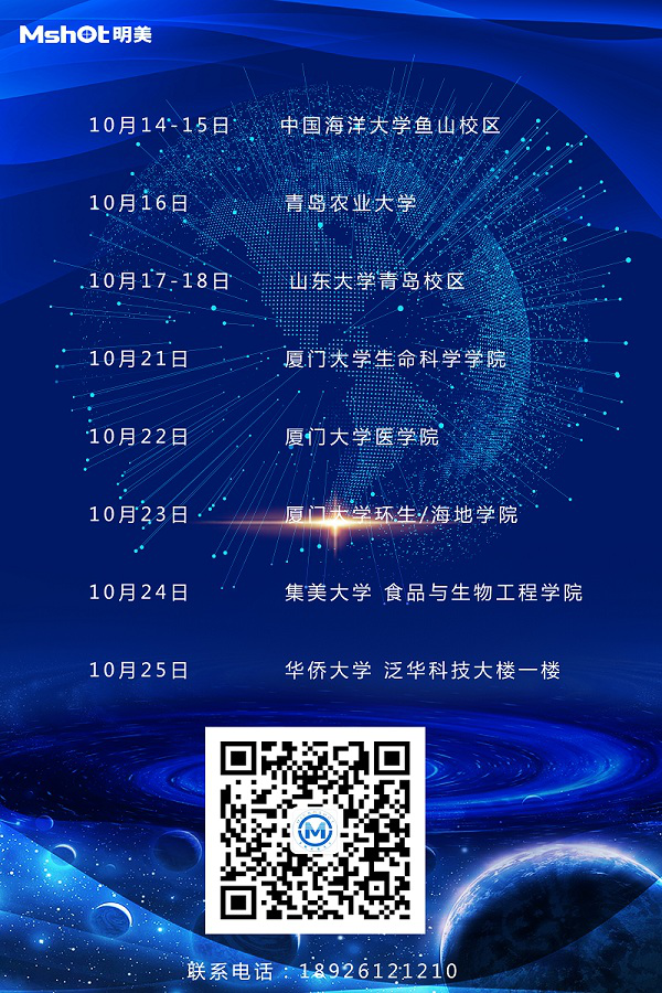 巡展预告|2019下半年广州明美高校巡展——山东/福建站
