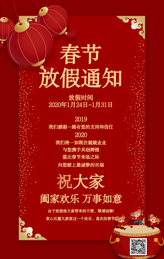 明美春节放假通知