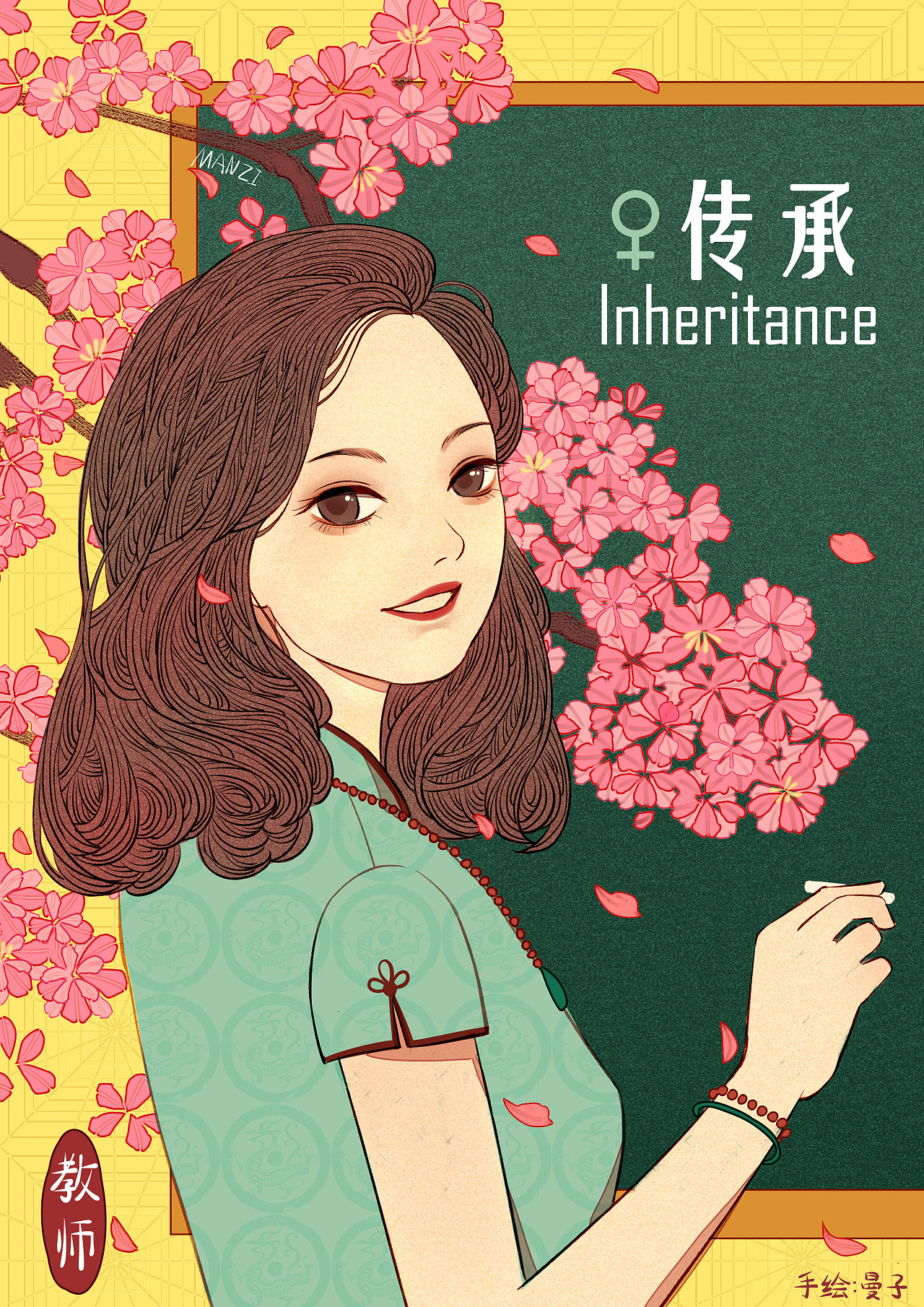 教师