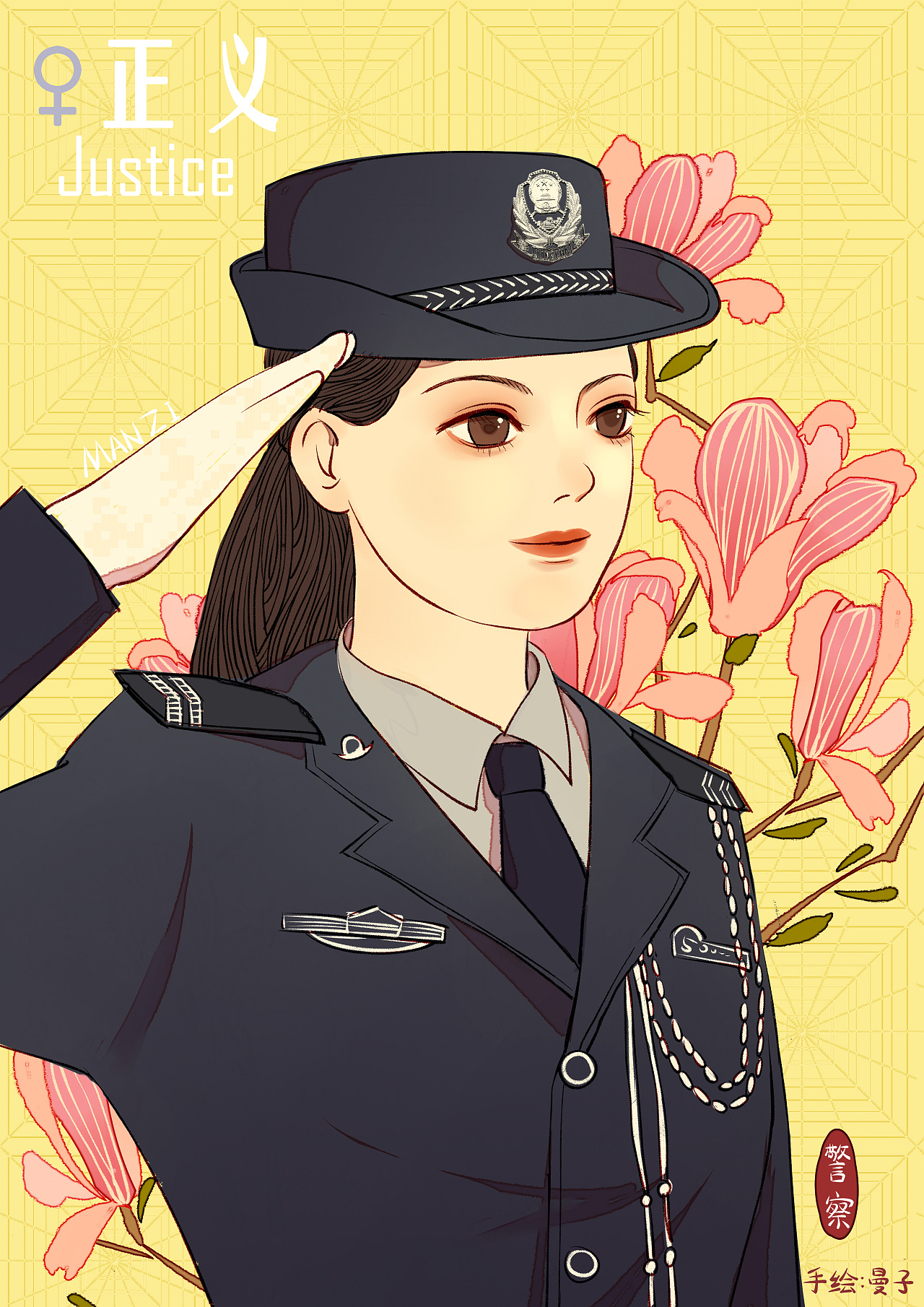 警察