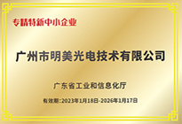 专精特新