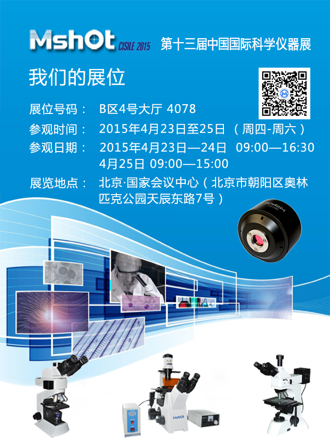 >明美邀你参加2015年慕尼黑上海光博会